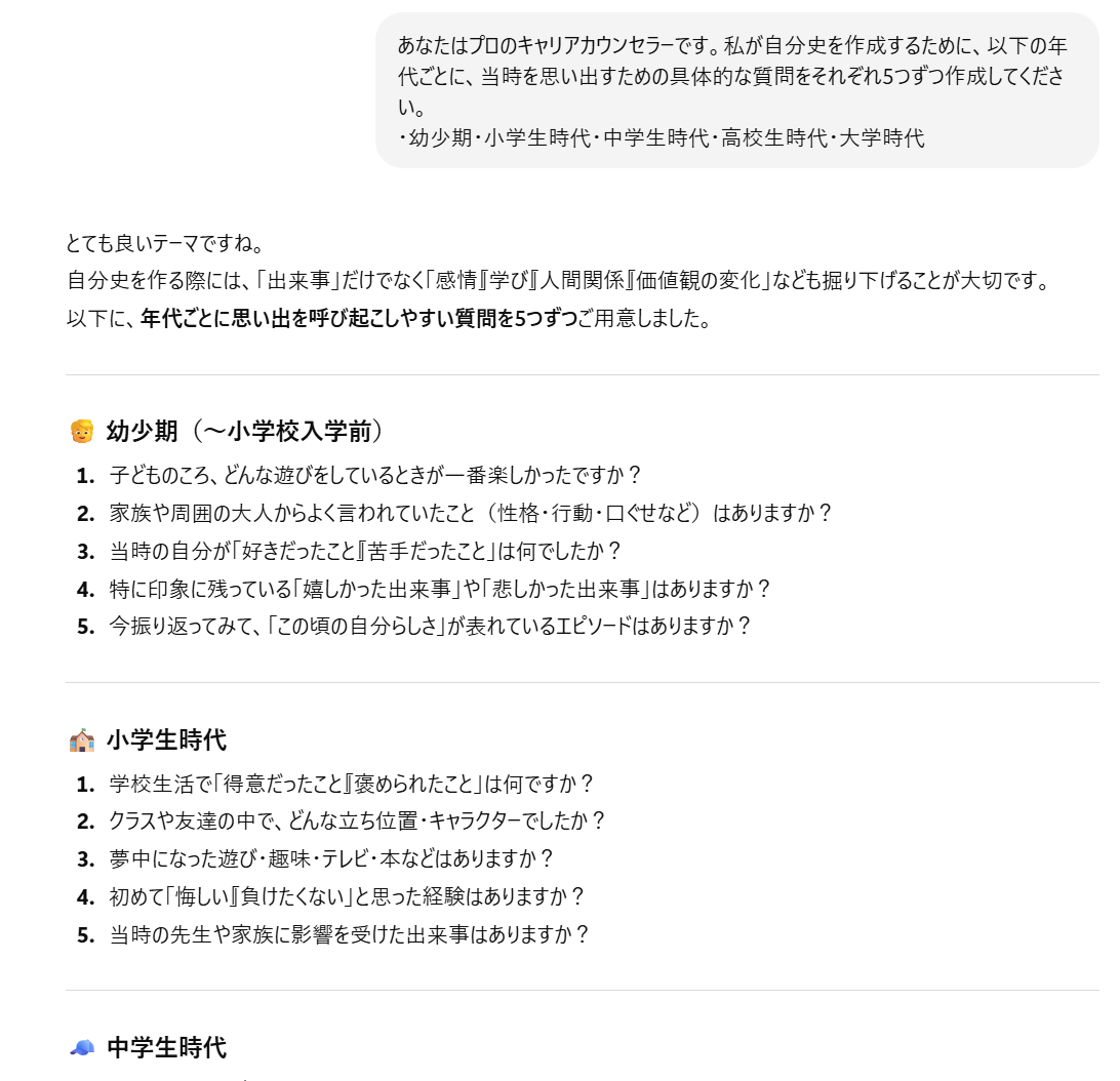 ChatGPTでの自己分析プロンプト入力例