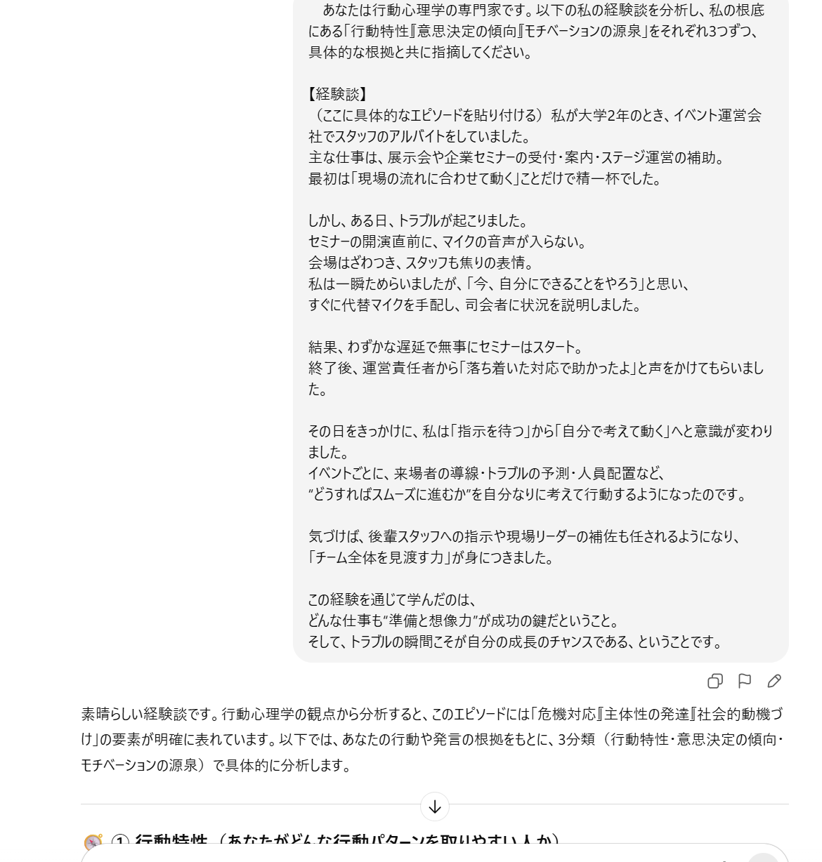 ChatGPTでの自己分析プロンプト入力例