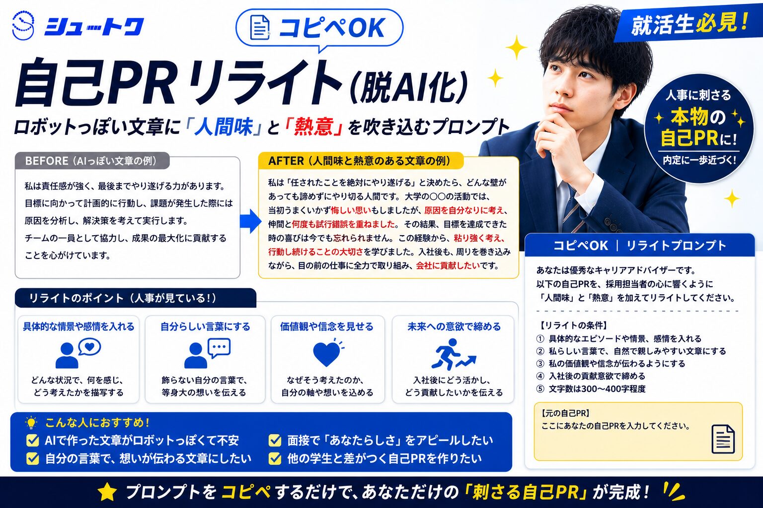 自己PRリライト