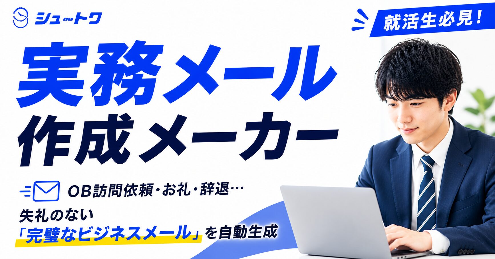 実務メーカー作成ツール