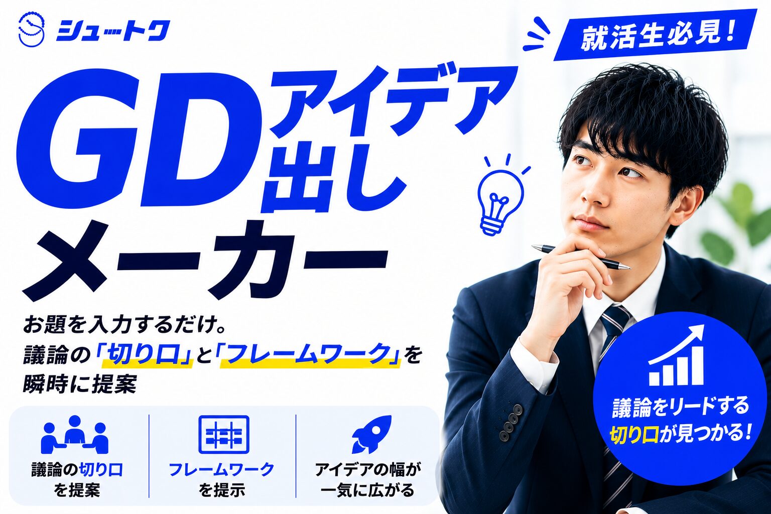 GDアイデア出しメーカー