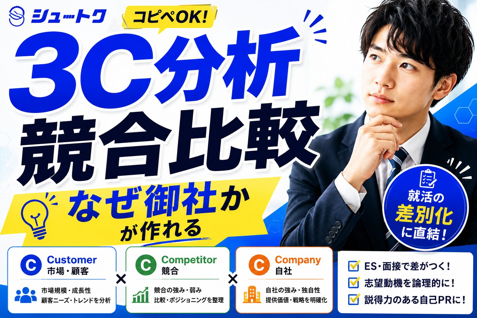 3C分析競合比較メーカー