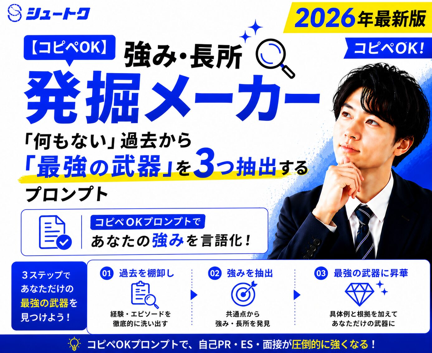 強み・長所発掘メーカー
