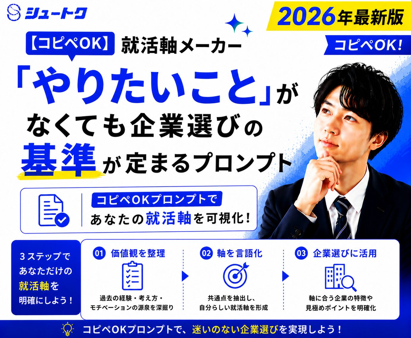 就活軸メーカー（やりたいことがなくても企業選びの軸が見つかる）