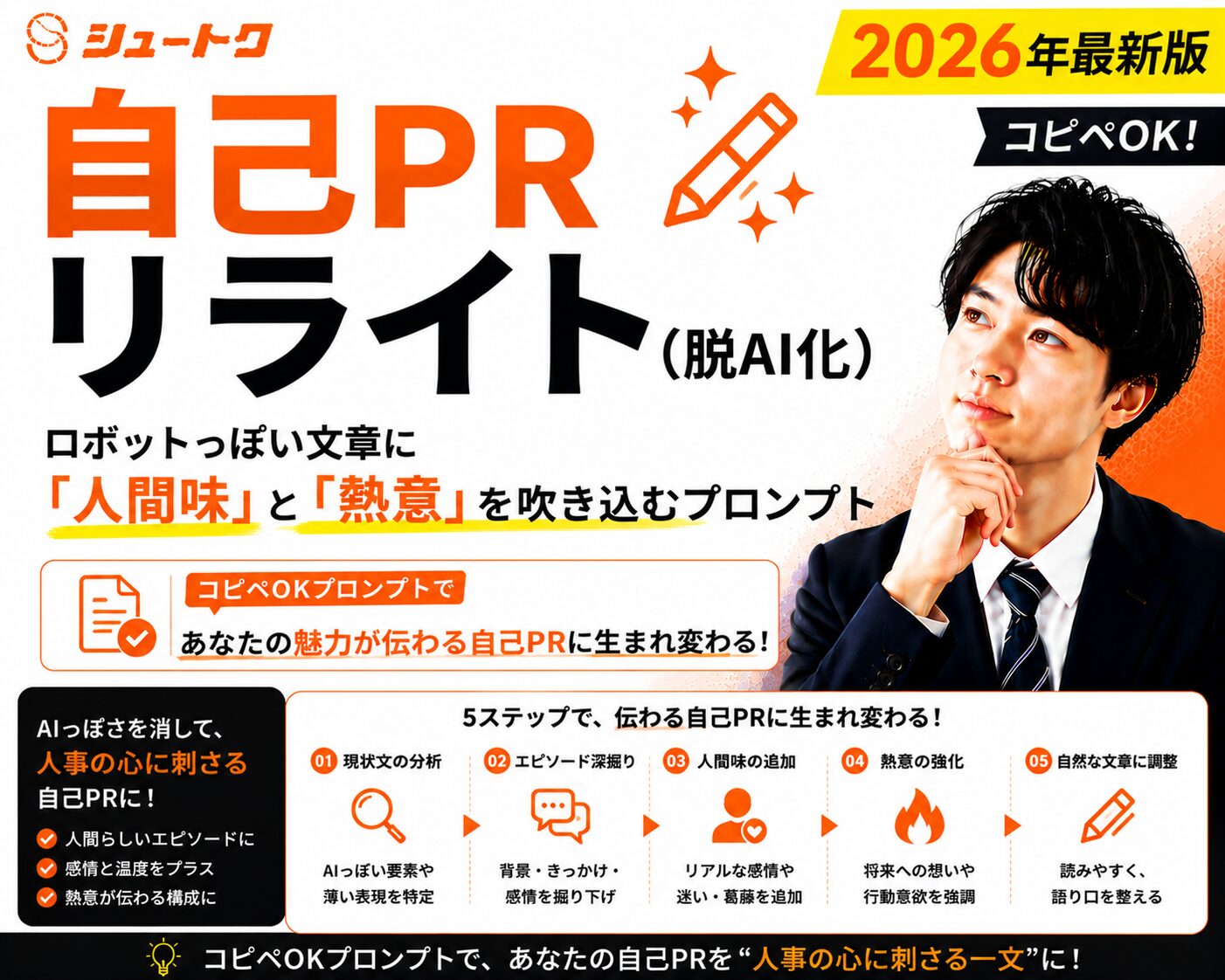 自己PRリライト
