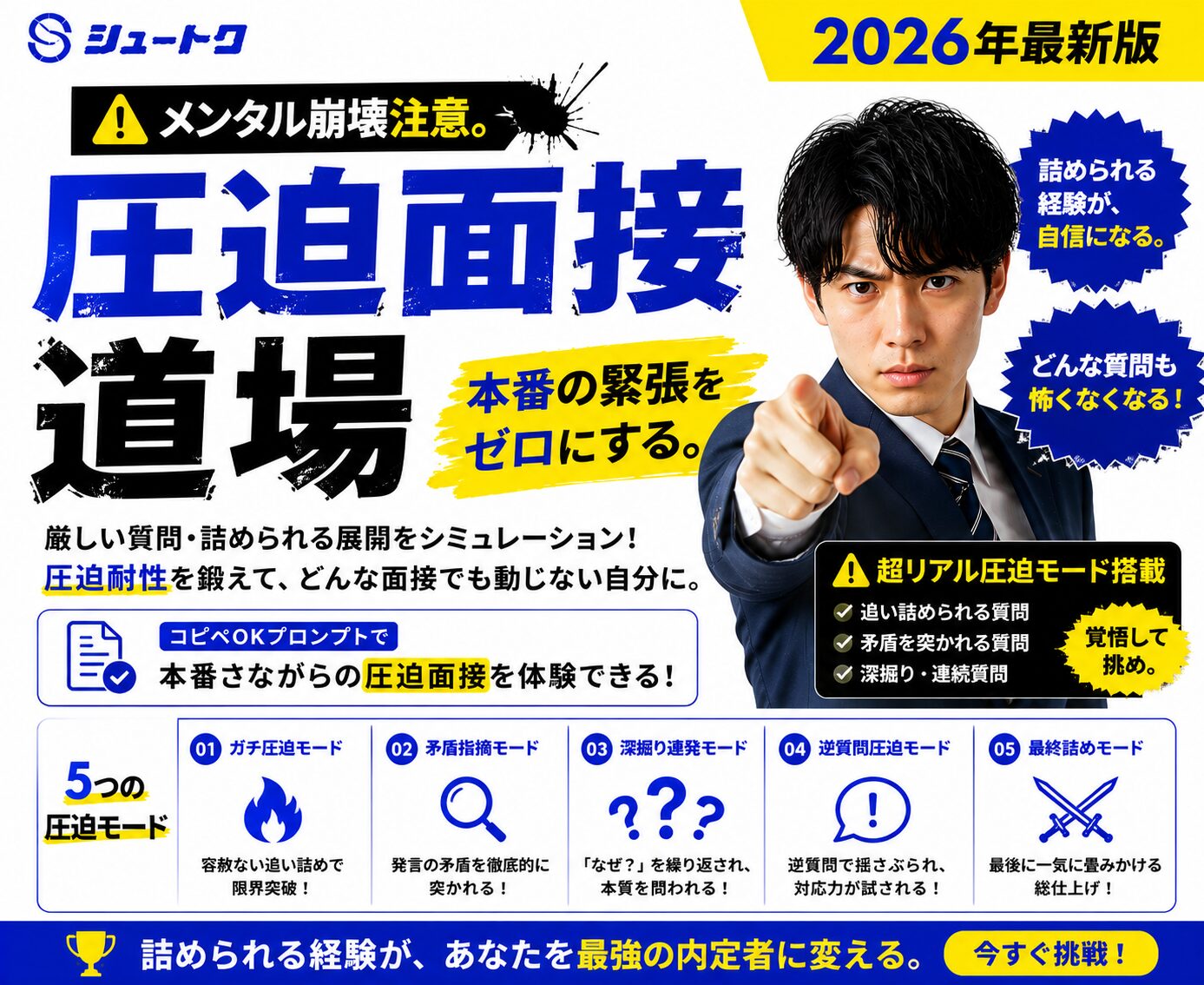 圧迫面接道場のイメージ写真