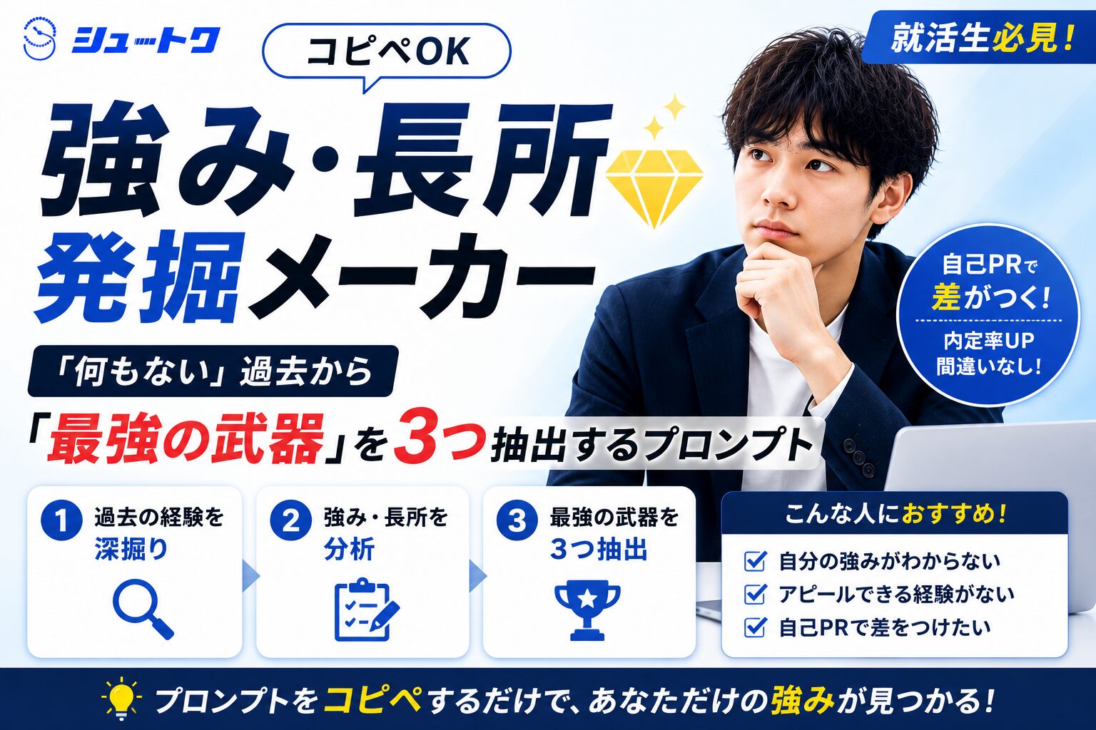 強み・長所発掘メーカー