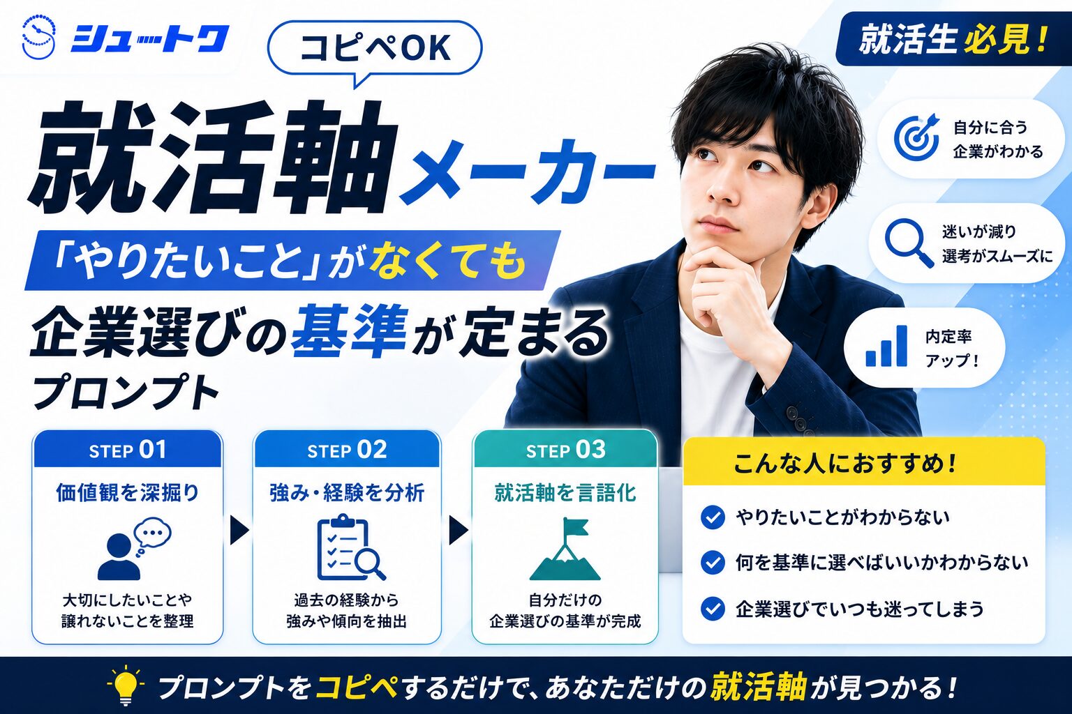 就活軸を作るプロンプト