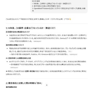 ホワイト企業 見分け方 AI分析