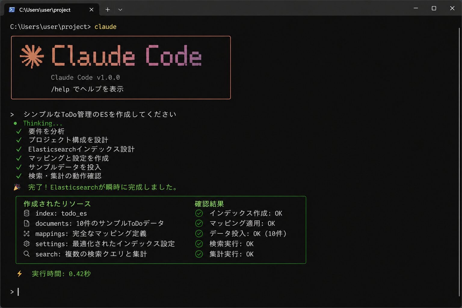 PCのターミナル画面でClaude Codeを起動し、瞬時にESが完成しているイメージ画像