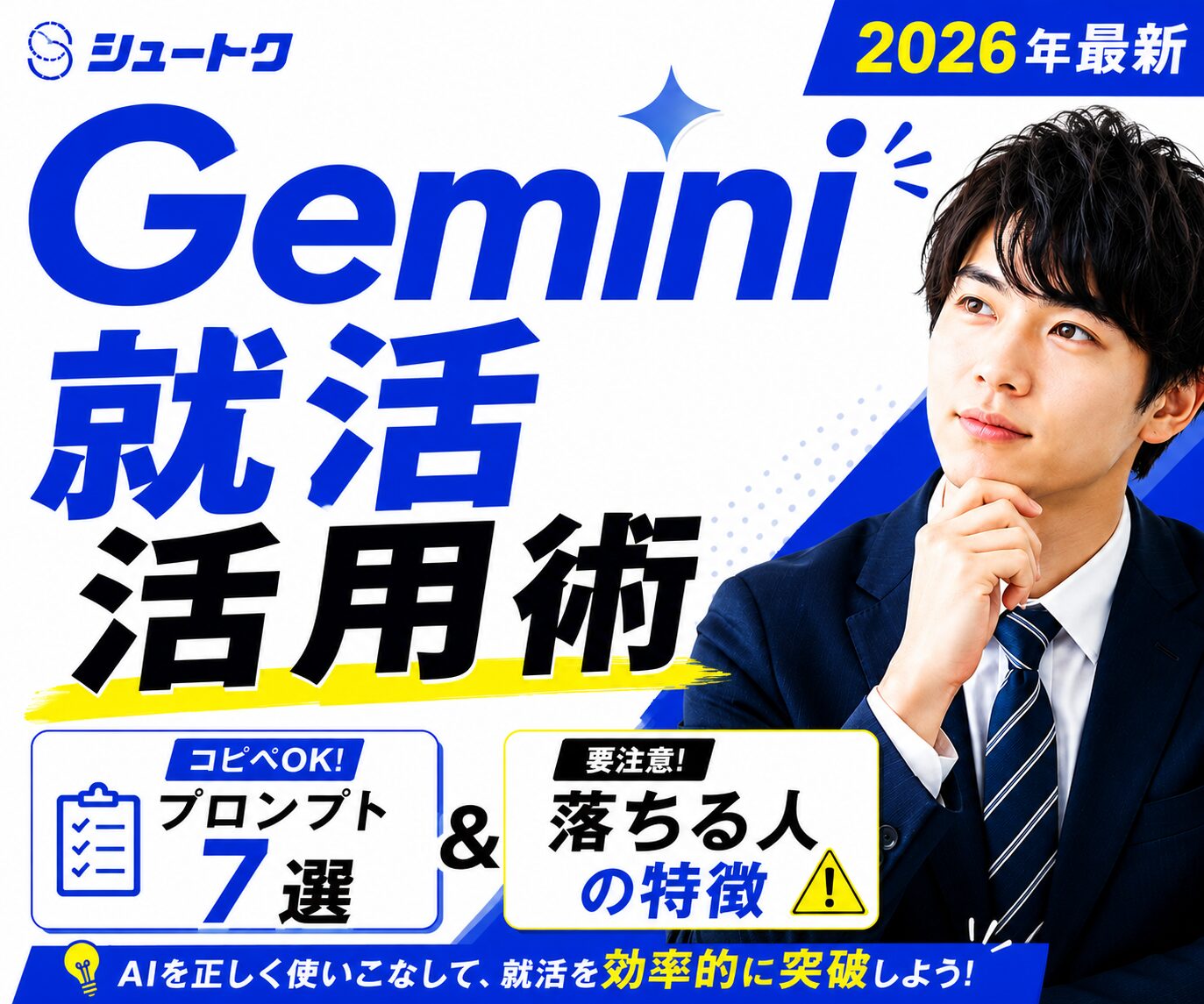 gemini就活活用術