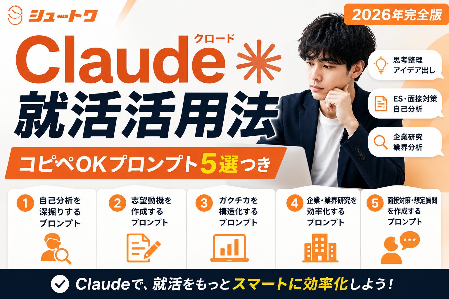 claude就活活用