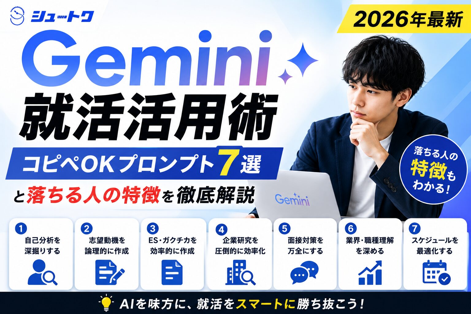 gemini就活活用術