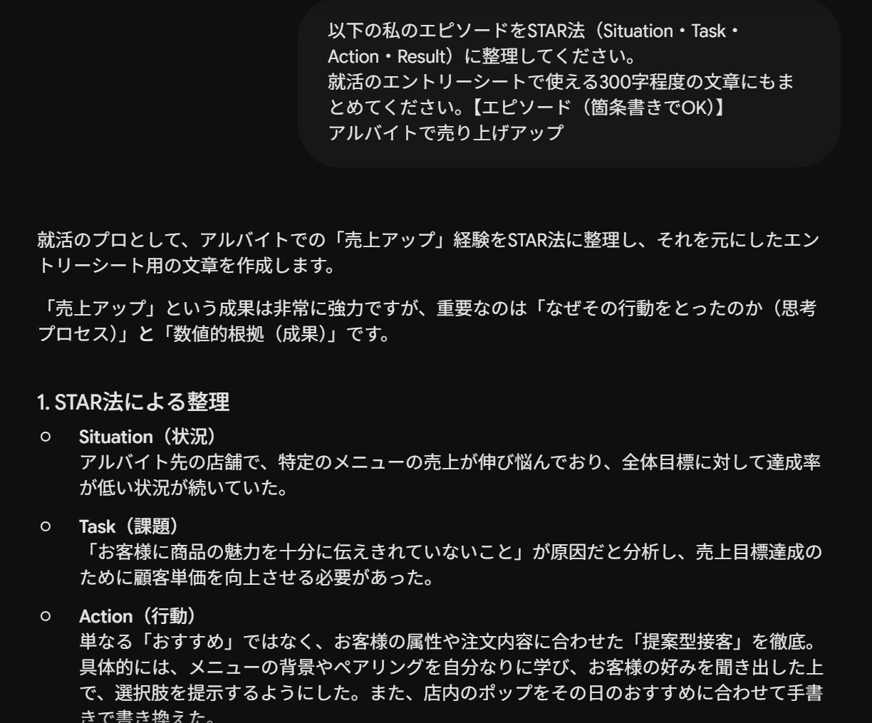 gemini ガクチカ star法 プロンプト 実行例 自己分析