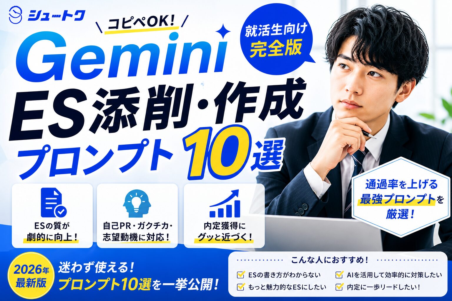gemini ES添削作成プロンプト
