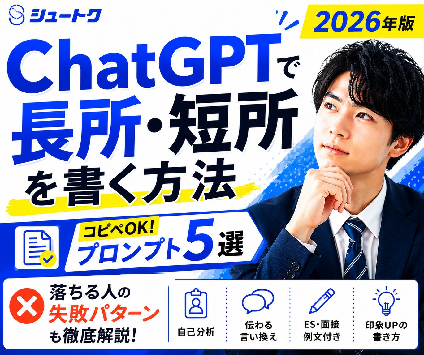 chatgptで長所・短所を書く方法