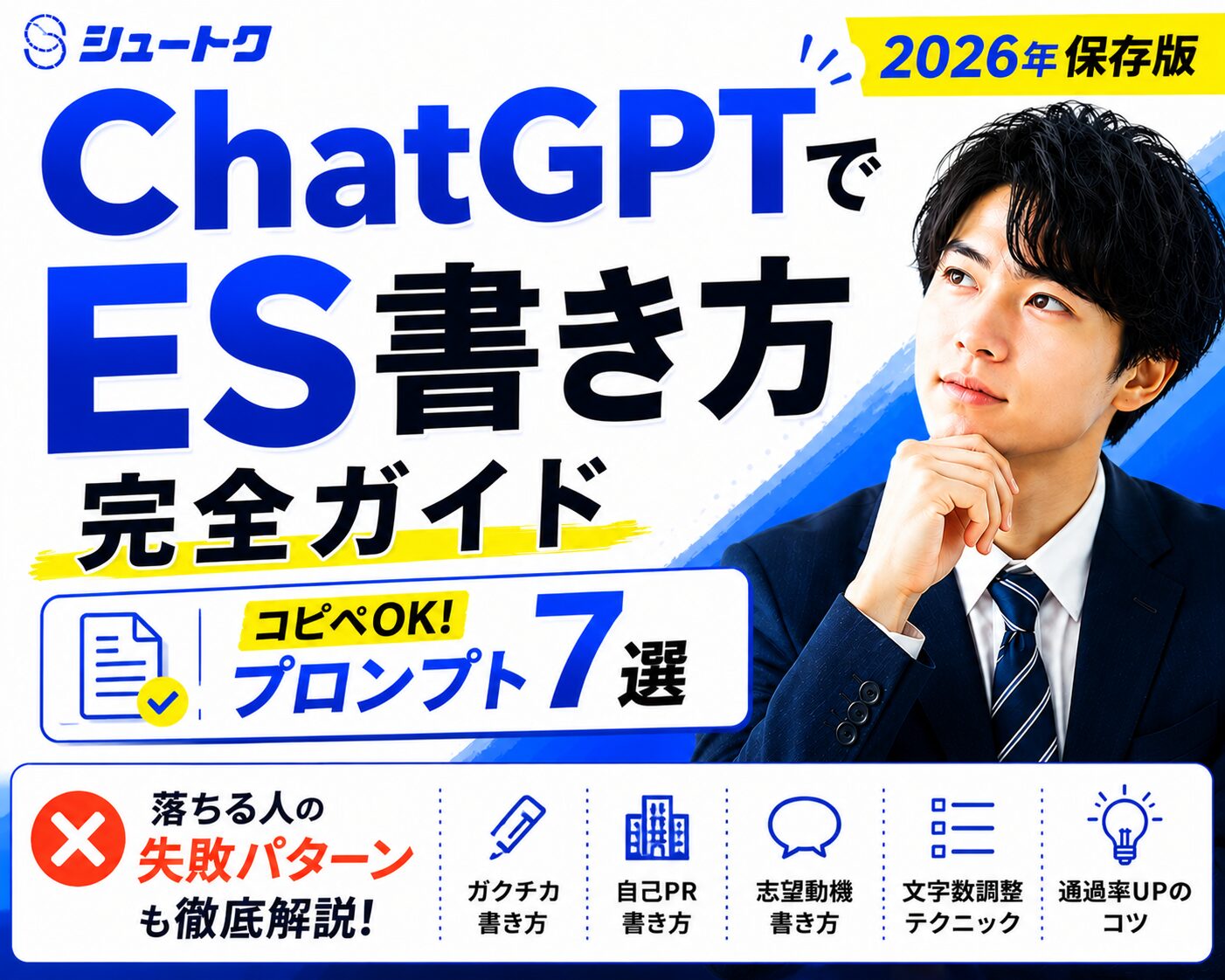 chaygptでES書き方完全ガイド
