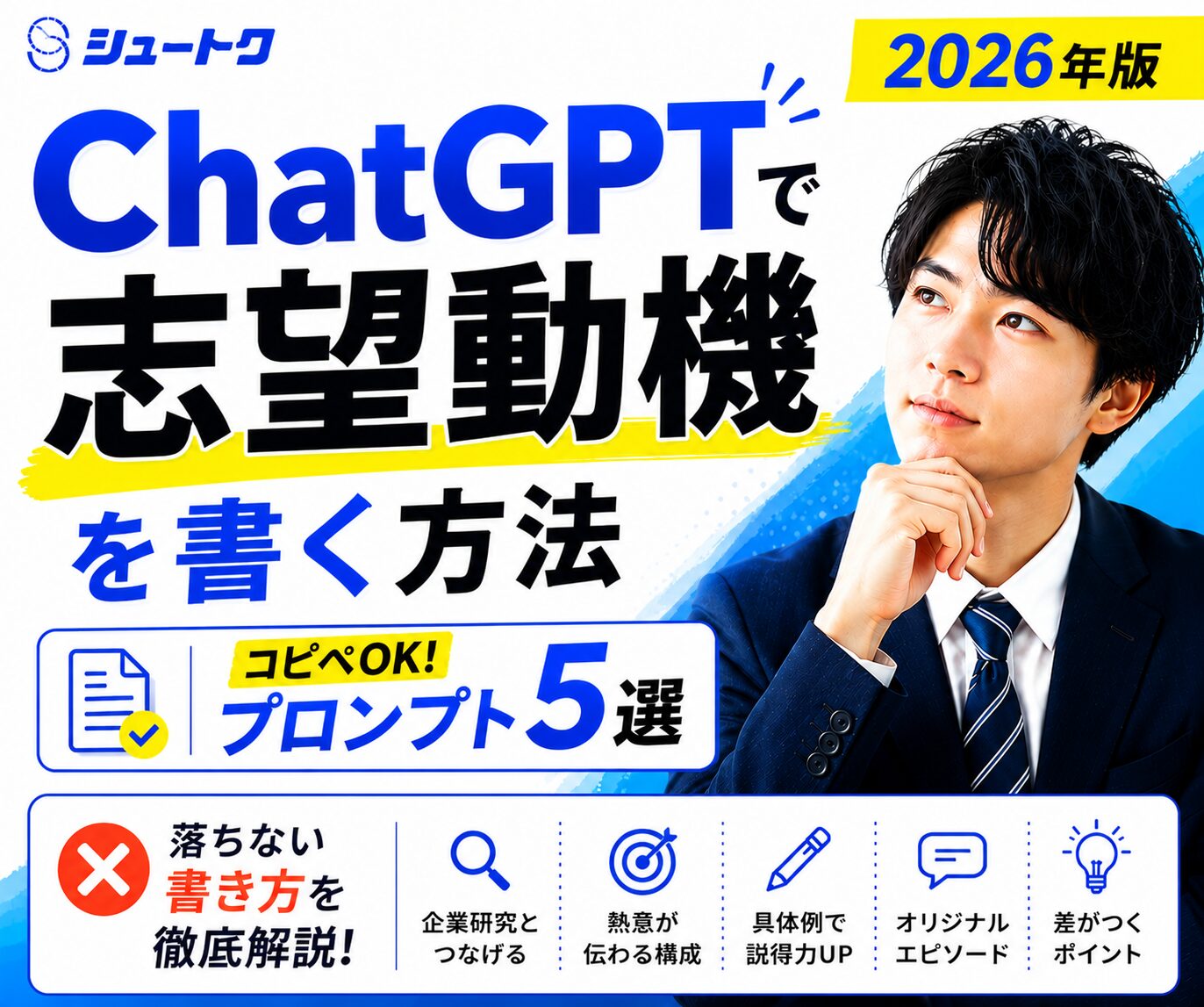chatgptで志望動機を書く方法