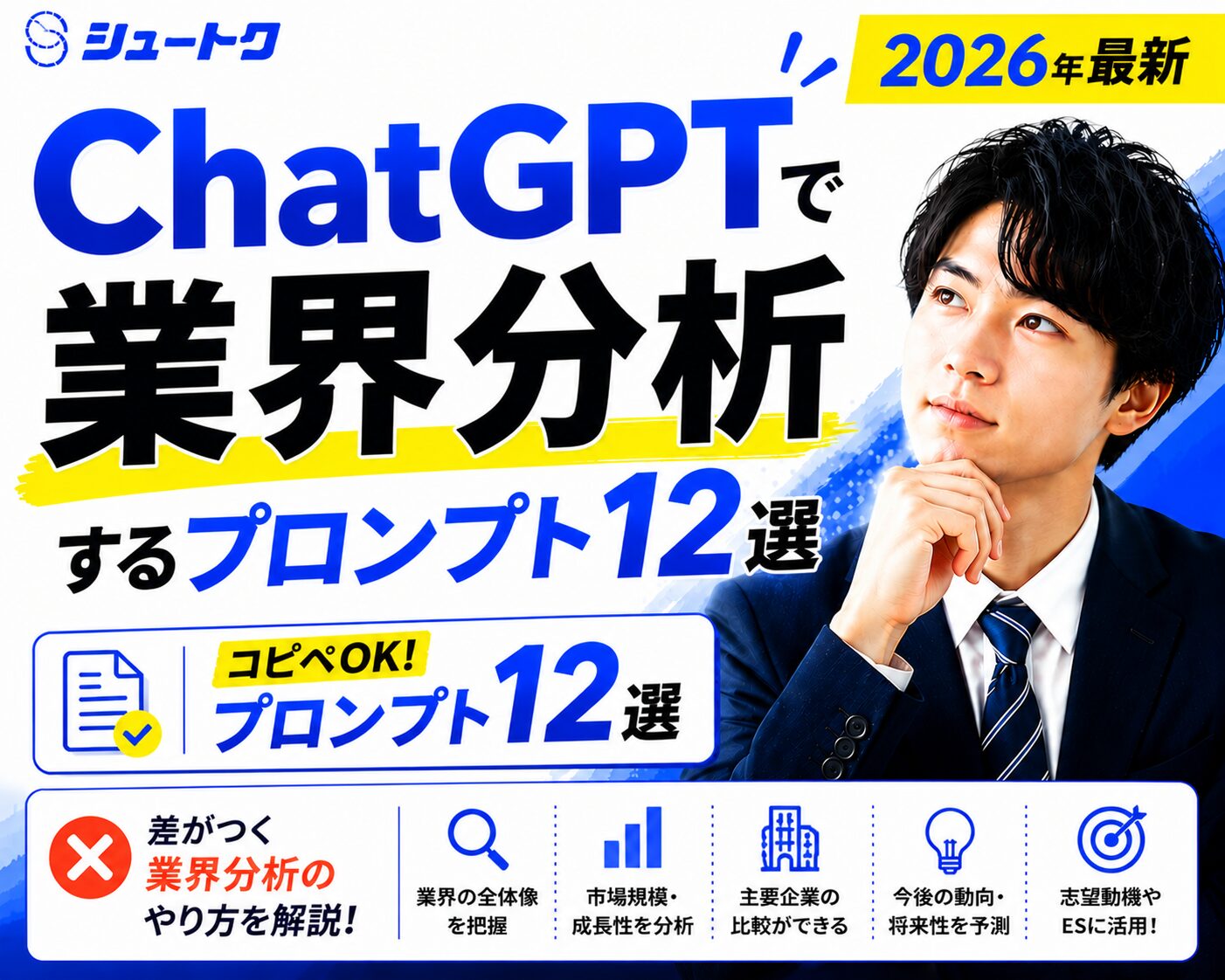 chatgptで業界分析するプロンプト