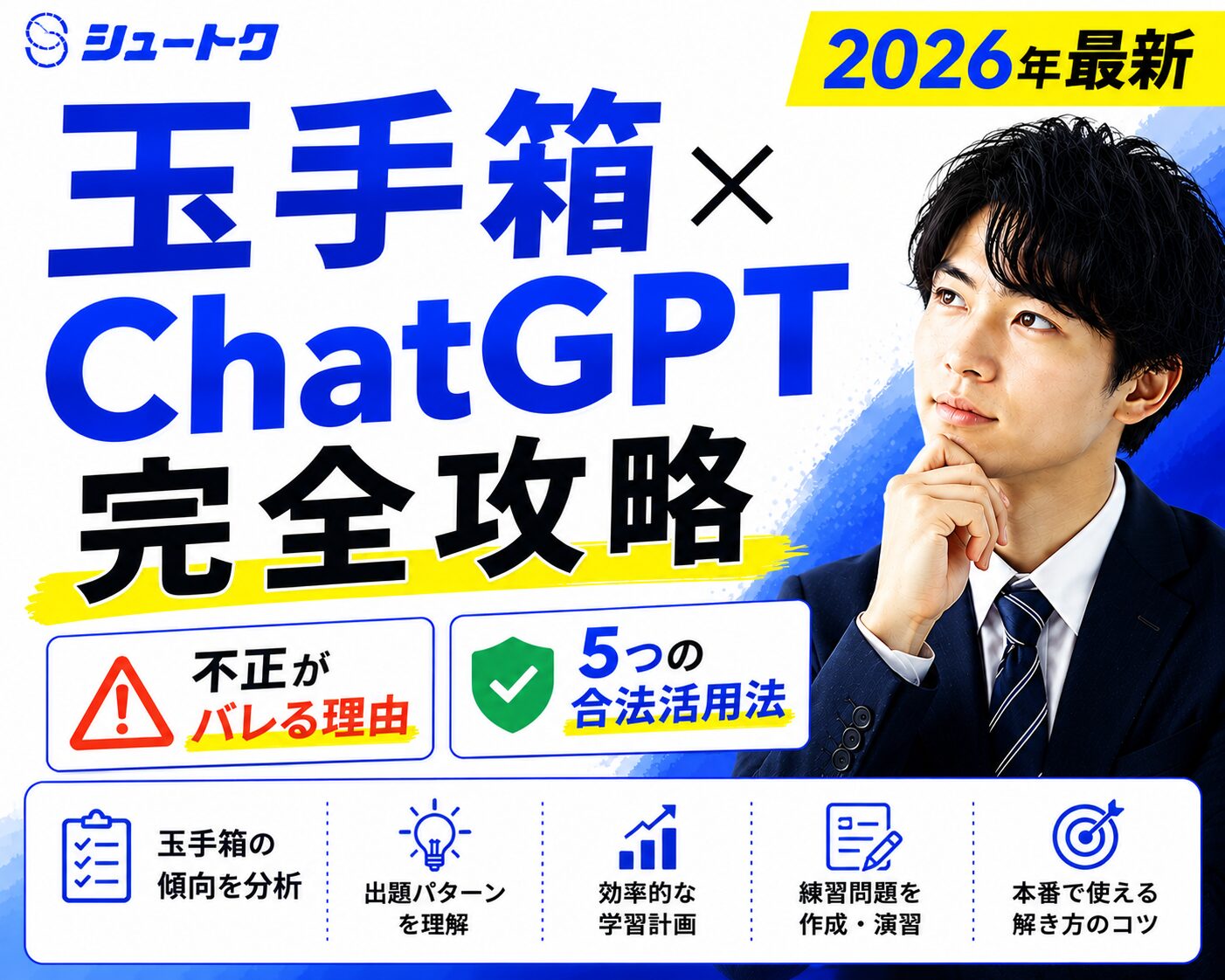 玉手箱×chatgt完全攻略