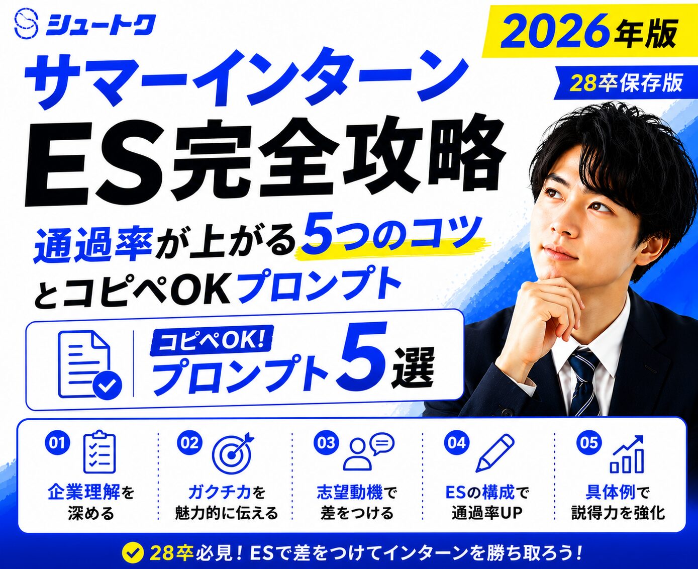 サマーインターンES完全攻略