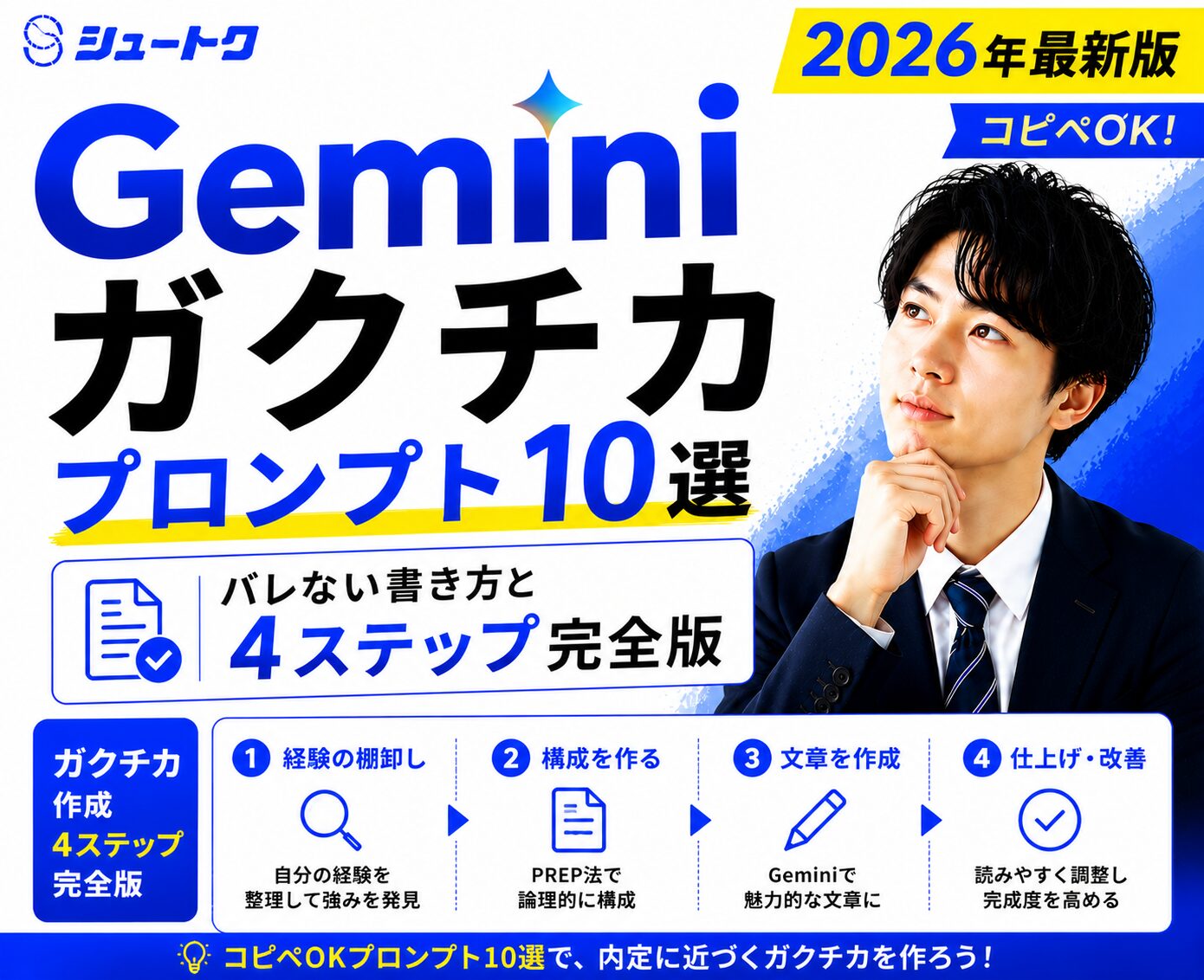 geminiガクチカプロンプト10選