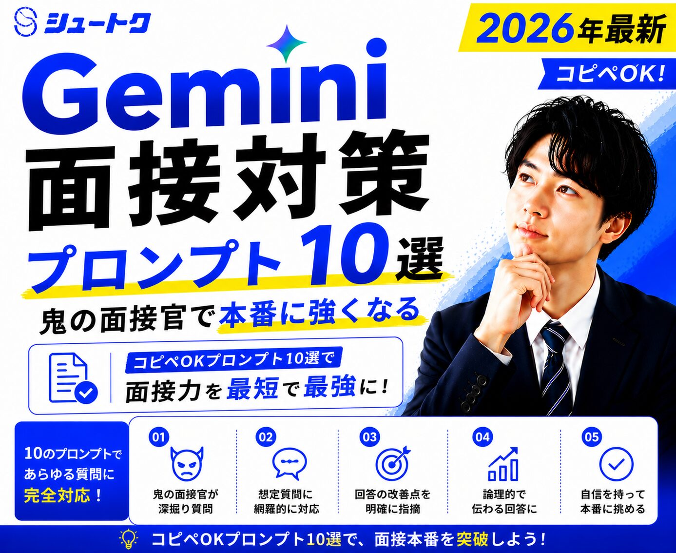 gemini面接対策プロンプト10選