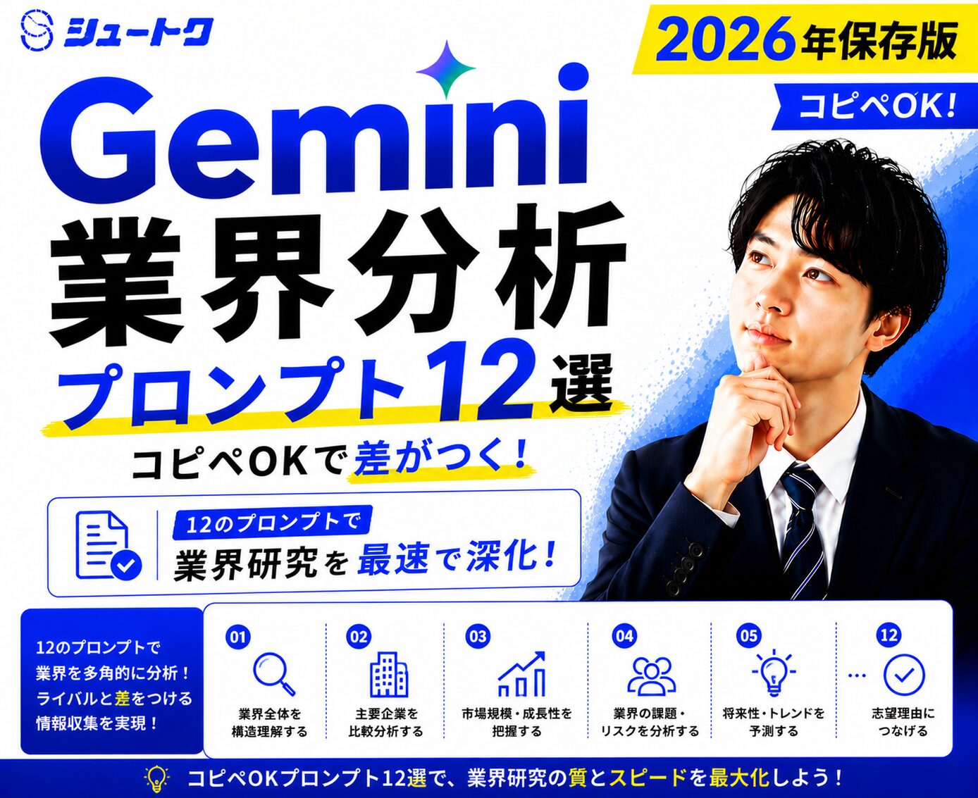 gemini業界分析プロンプト12選