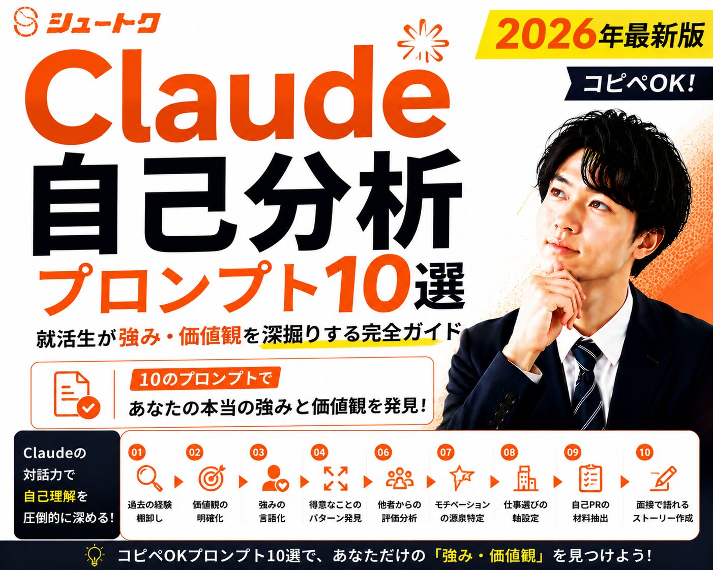 claude自己分析プロンプト10選