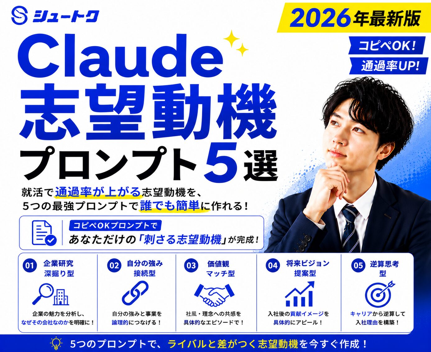 claude 志望動機プロンプト