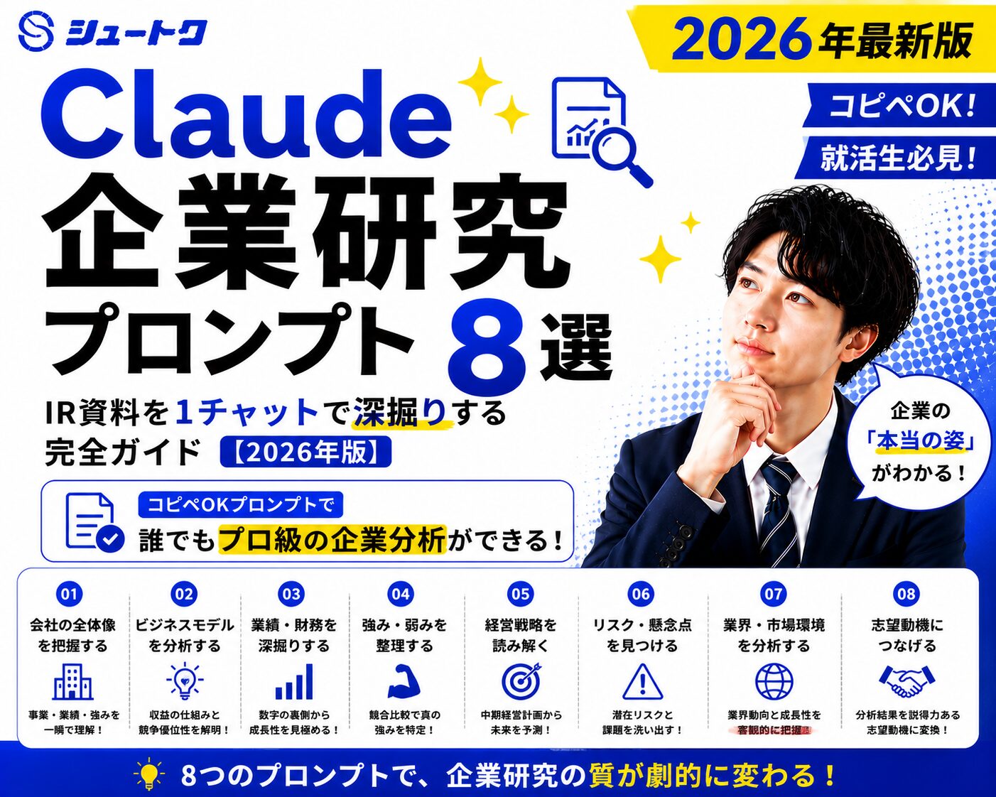 claude 企業研究プロンプト