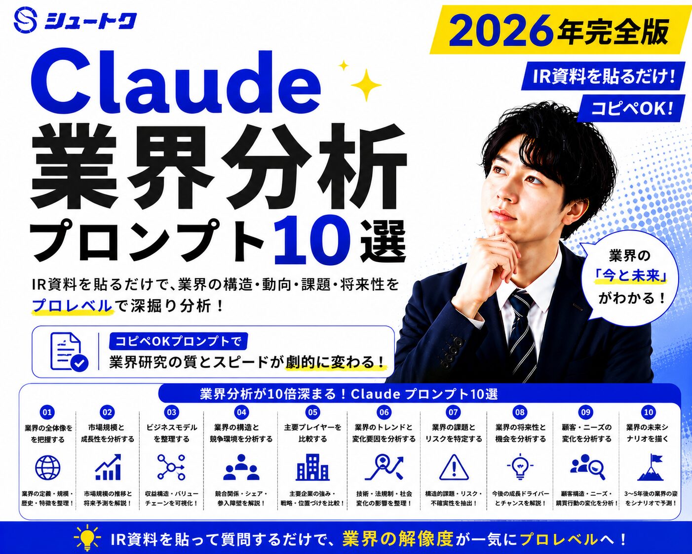 chatgpt業界分析プロンプト