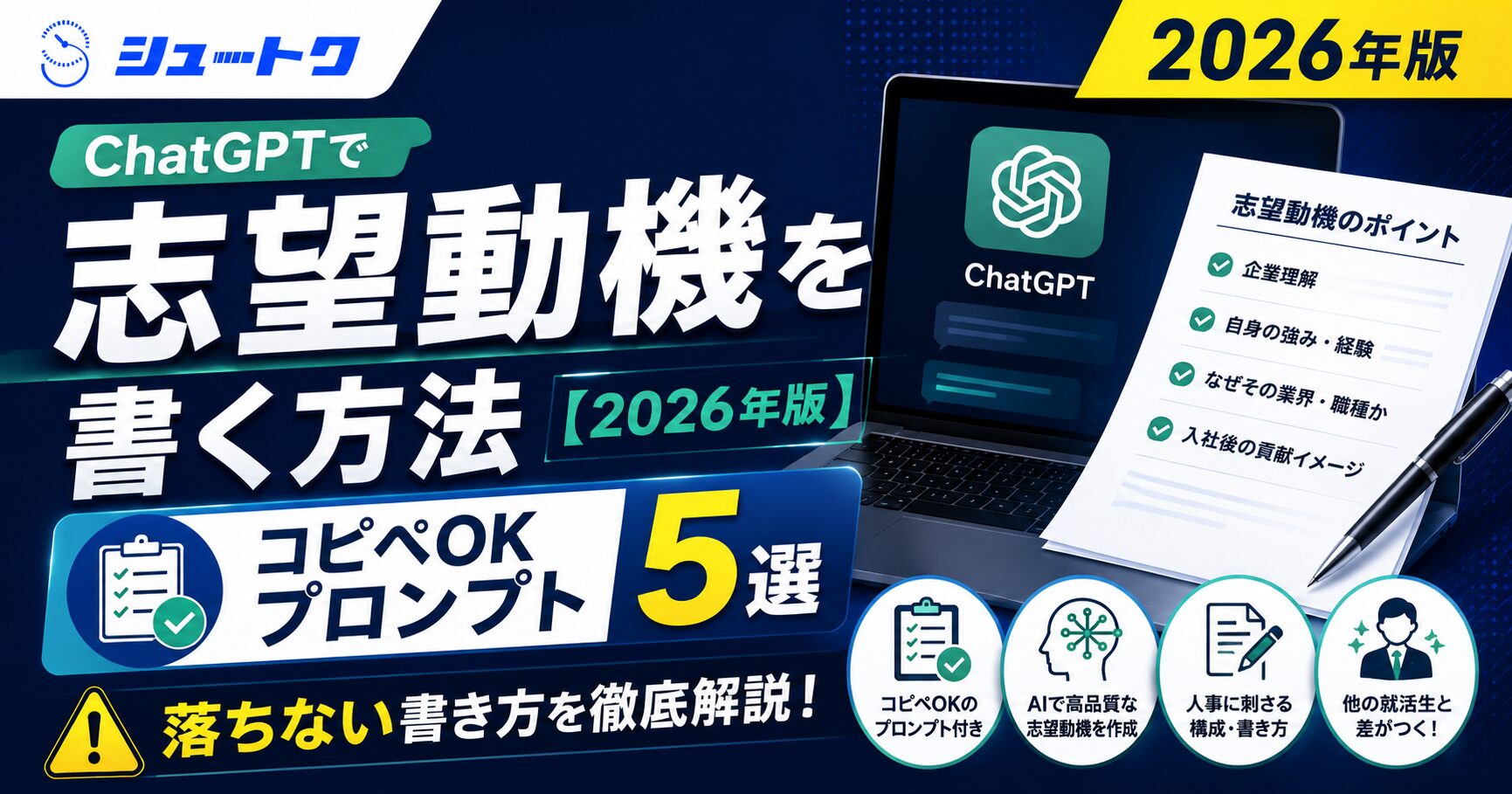 志望動機を書く方法