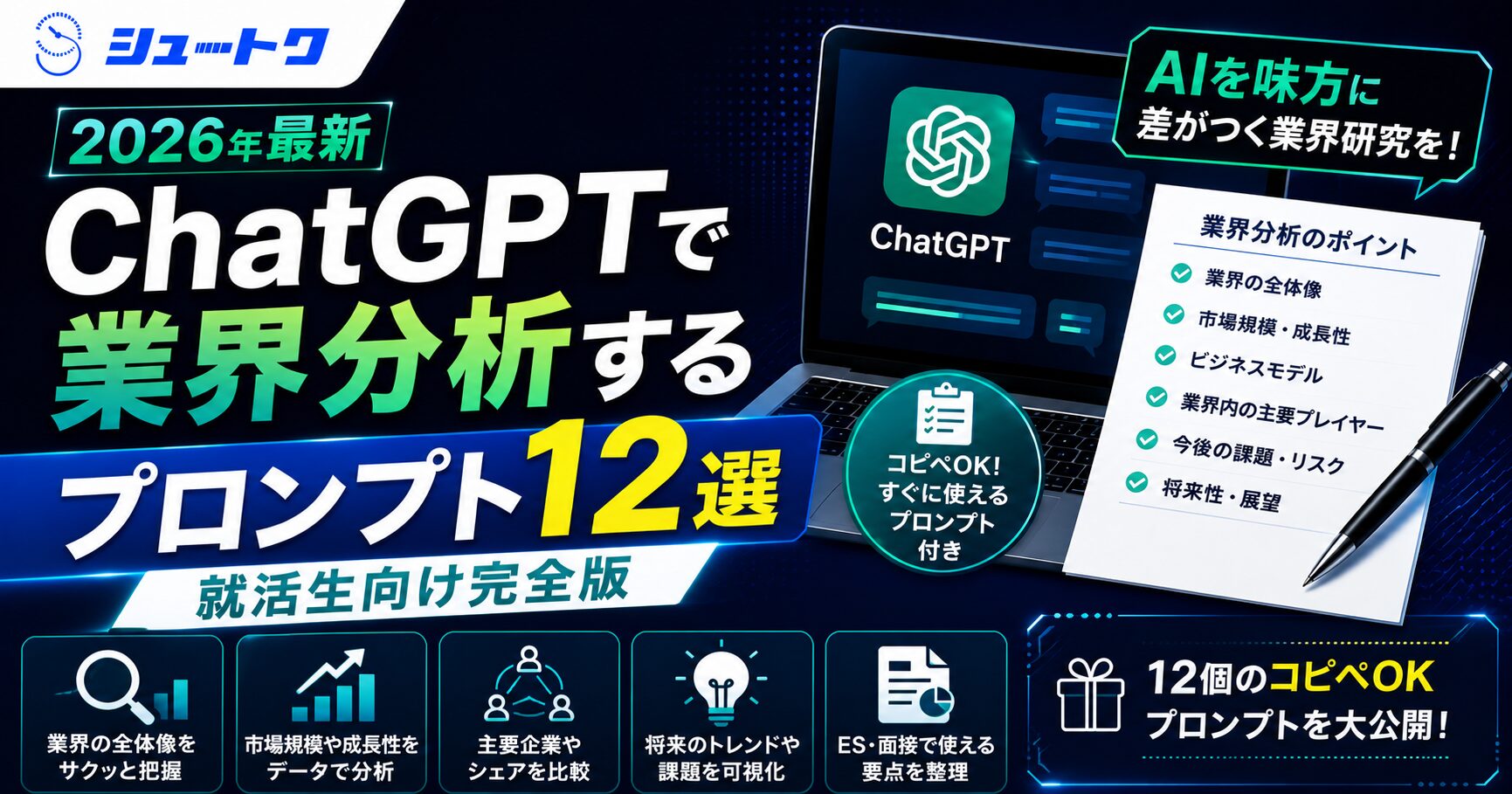 業界分析するプロンプト