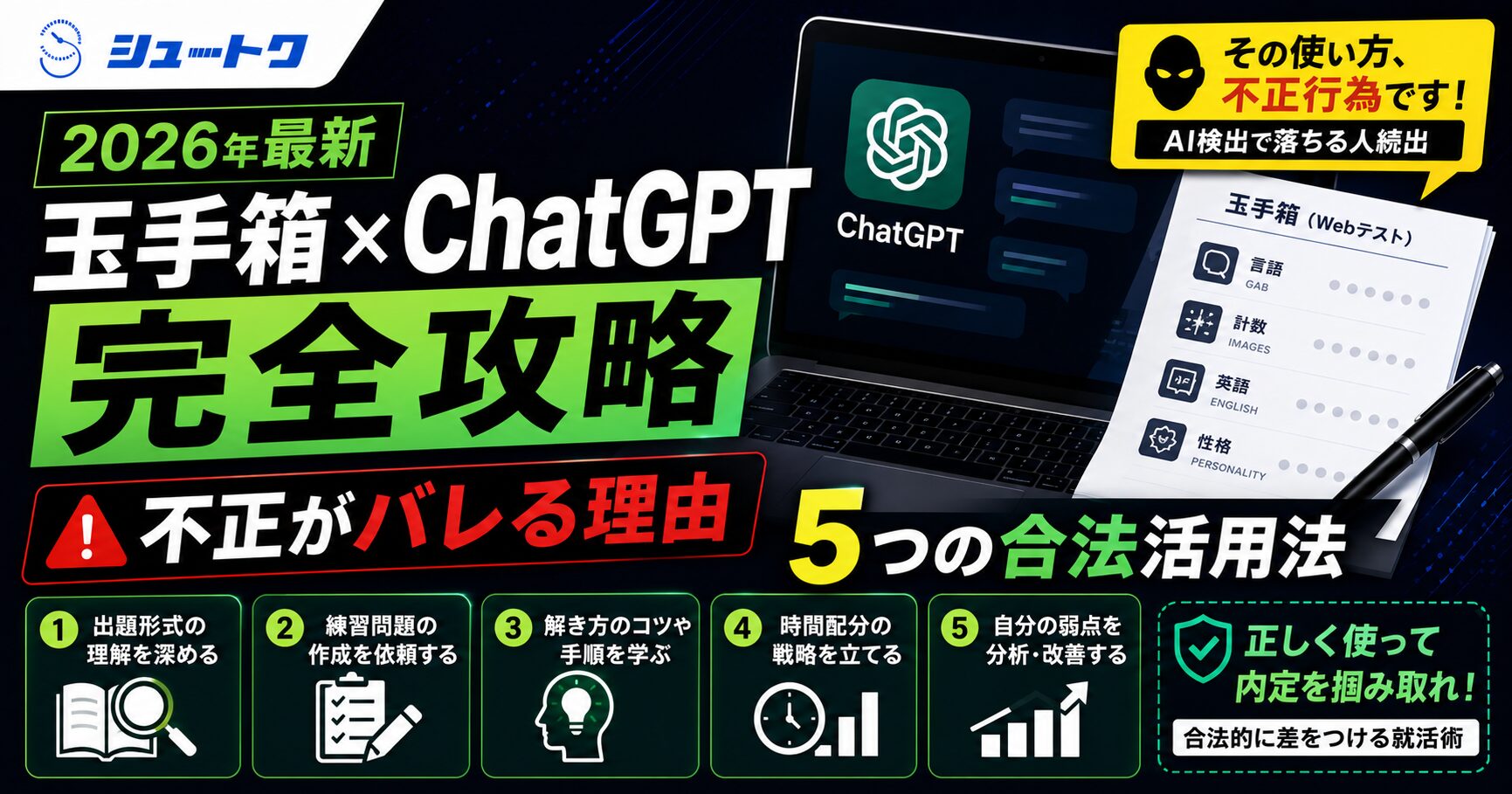玉手箱をchatgptで攻略する方法