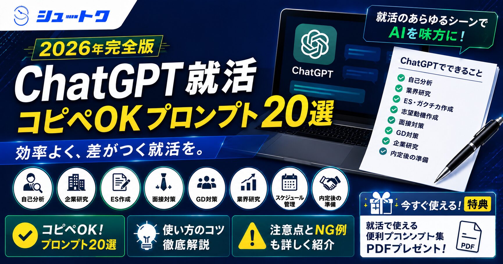 chatgpt就活プロンプト
