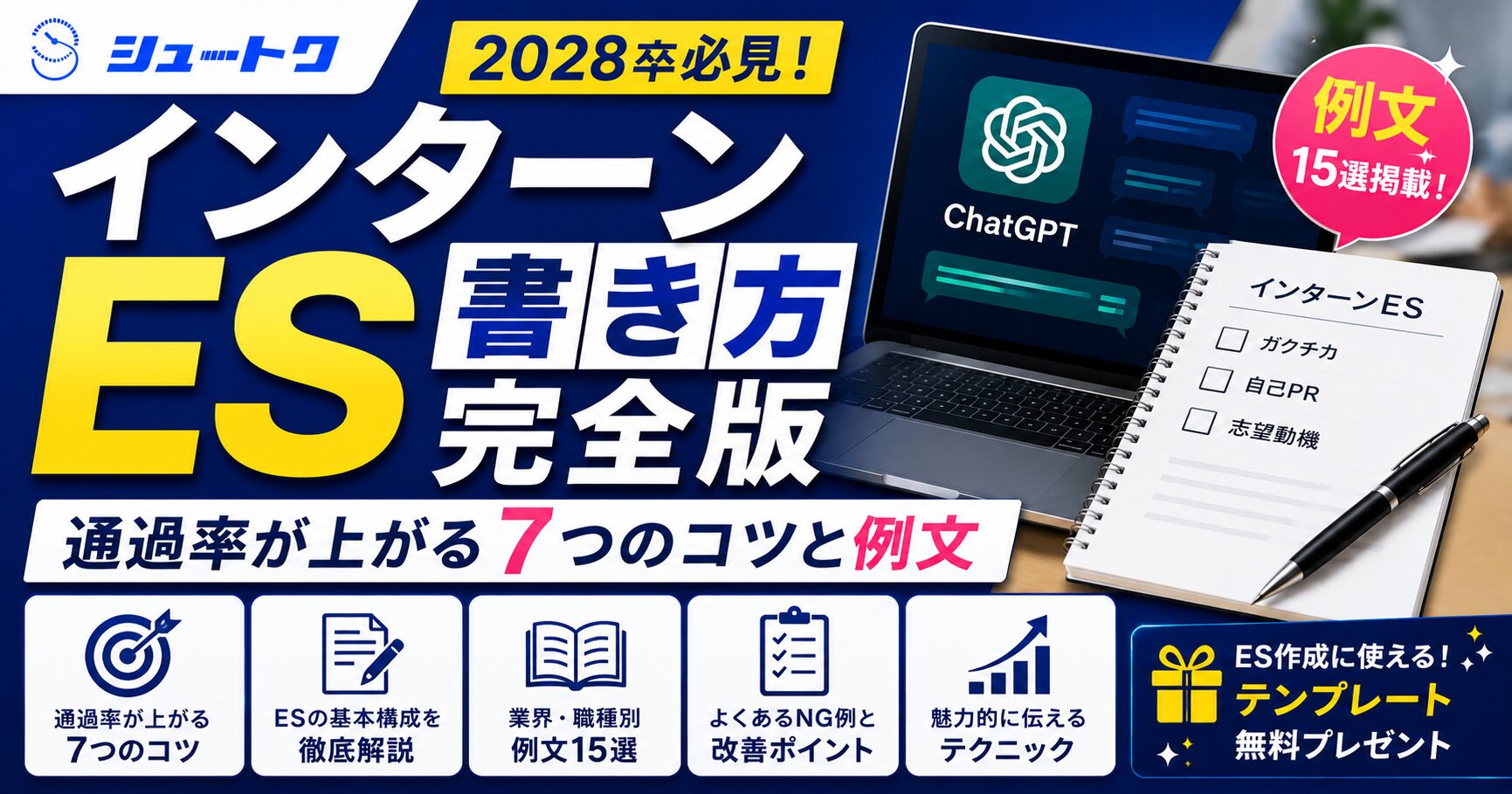 インターンES書き方
