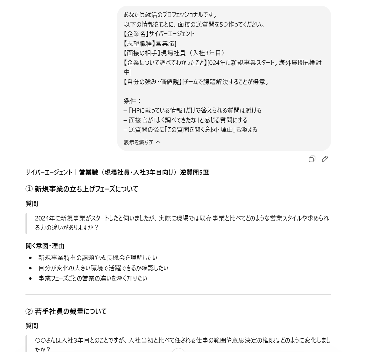 ChatGPT 逆質問 プロンプト 実行例