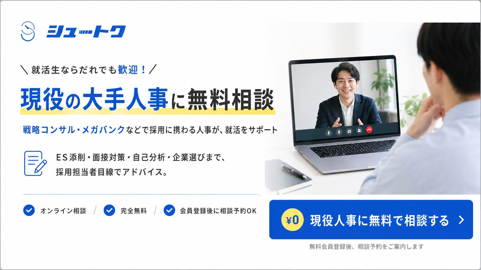 シュートク無料相談