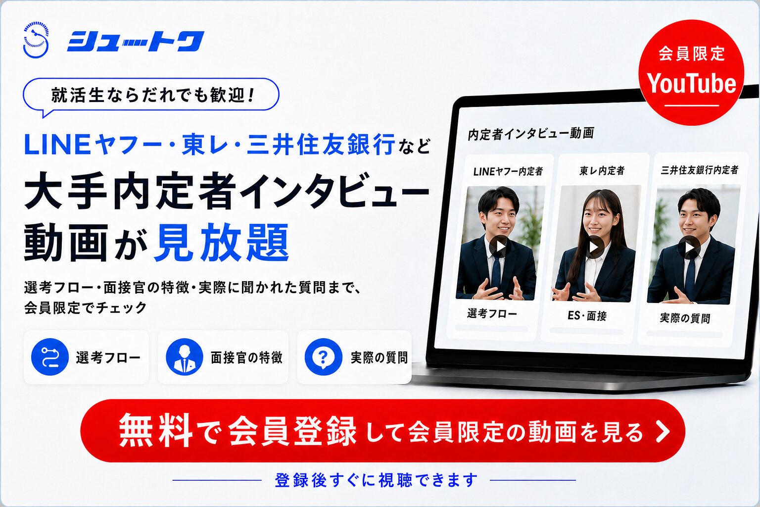 シュートク無料相談
