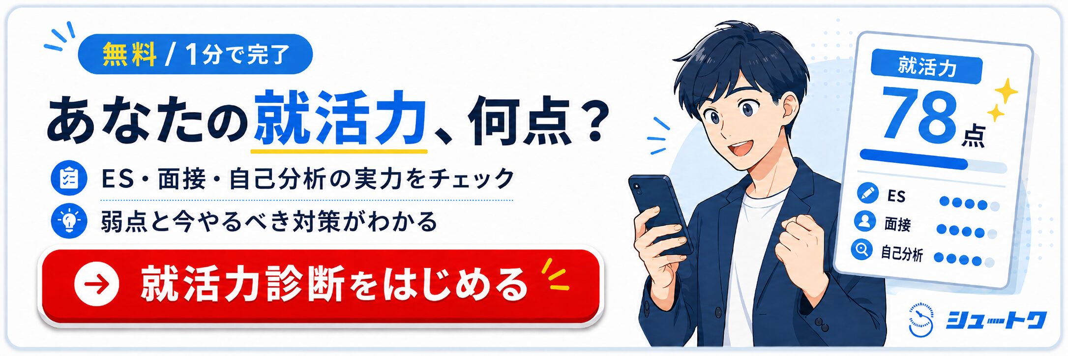 就活力診断